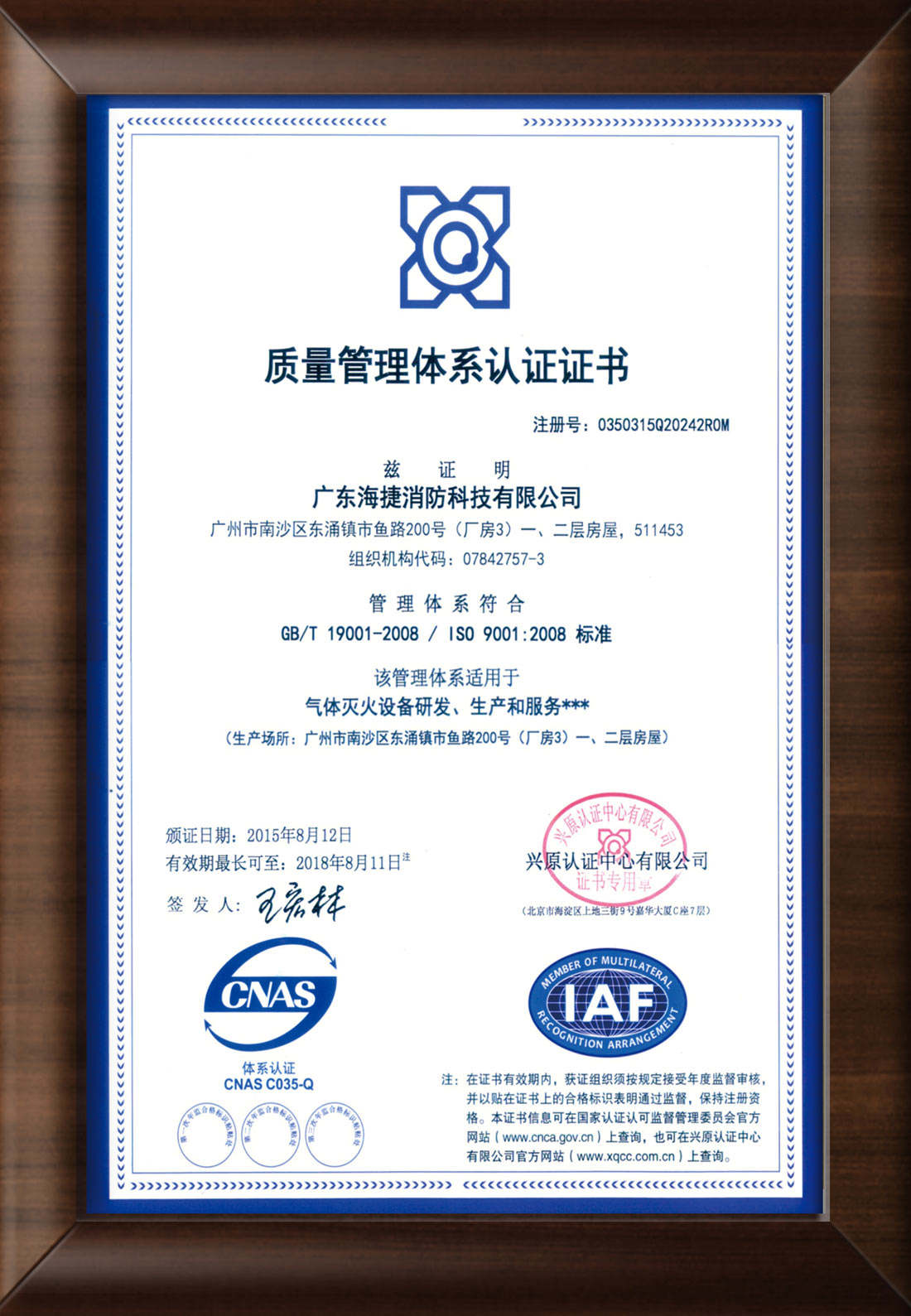 消防氣體設(shè)備國(guó)家質(zhì)量管理體系認(rèn)證